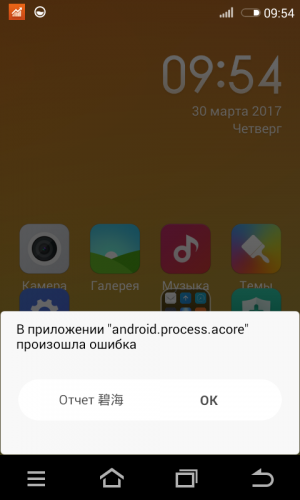 Произошла ошибка в приложении на ос android