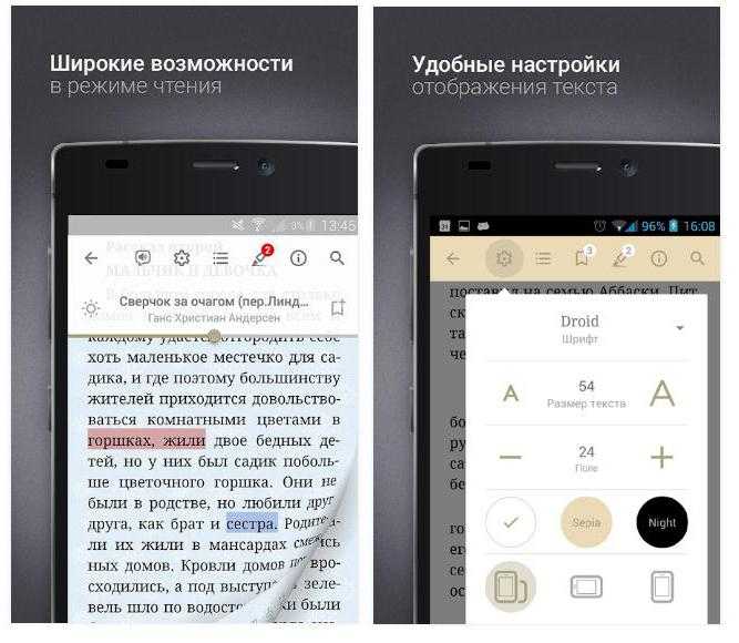 Лучшие бесплатные приложения для чтения книг на андроид