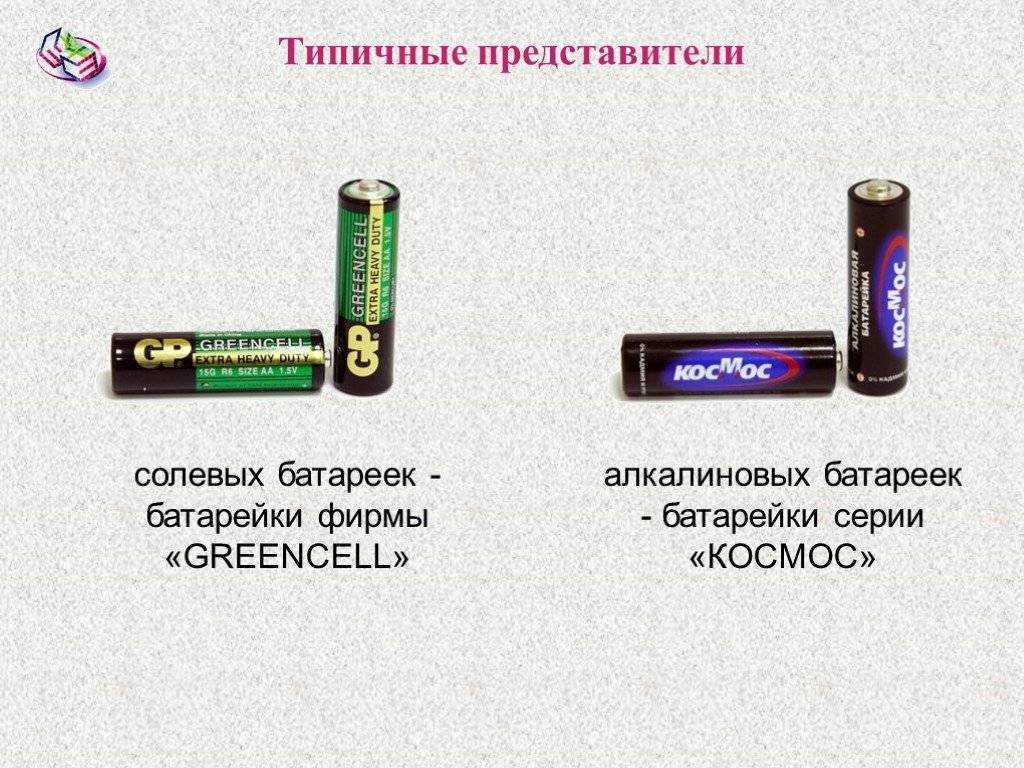 Что такое батарейка и для чего она нужна, какие типы батареек бывают, как она устроена и как работает У любой батарейки есть положительный, отрицательный полюс и электролит