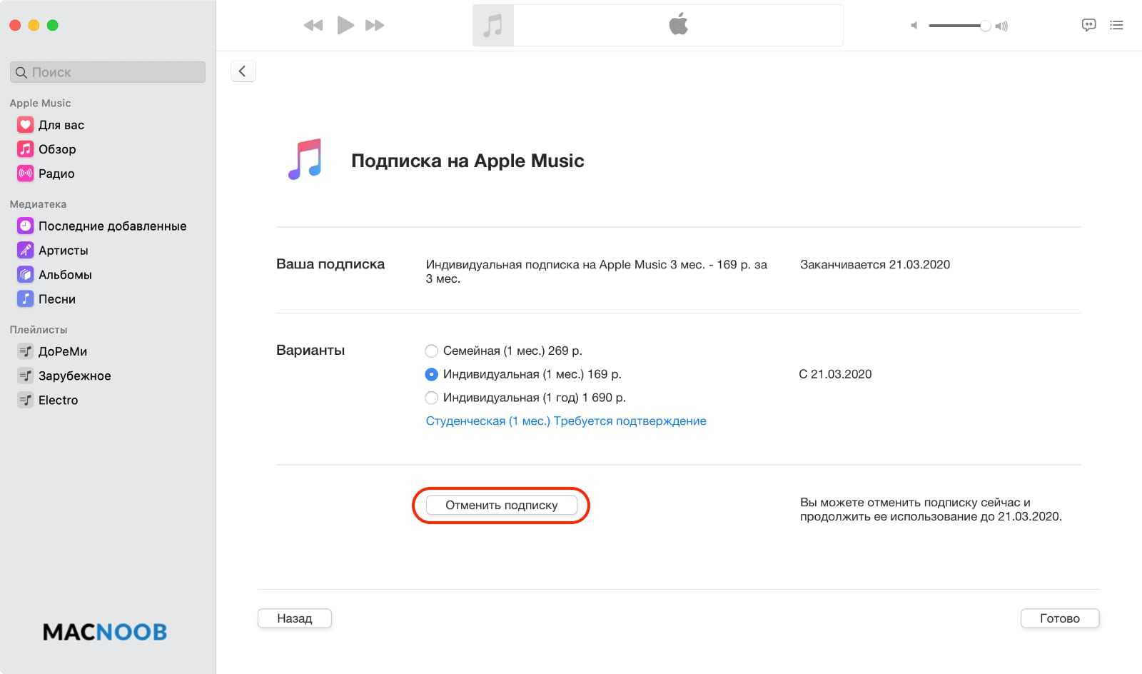 Как отменить подписку на apple music с iphone, компьютера windows и macbook