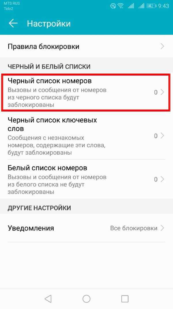 Как на android отключить оповещение населения - инструкция