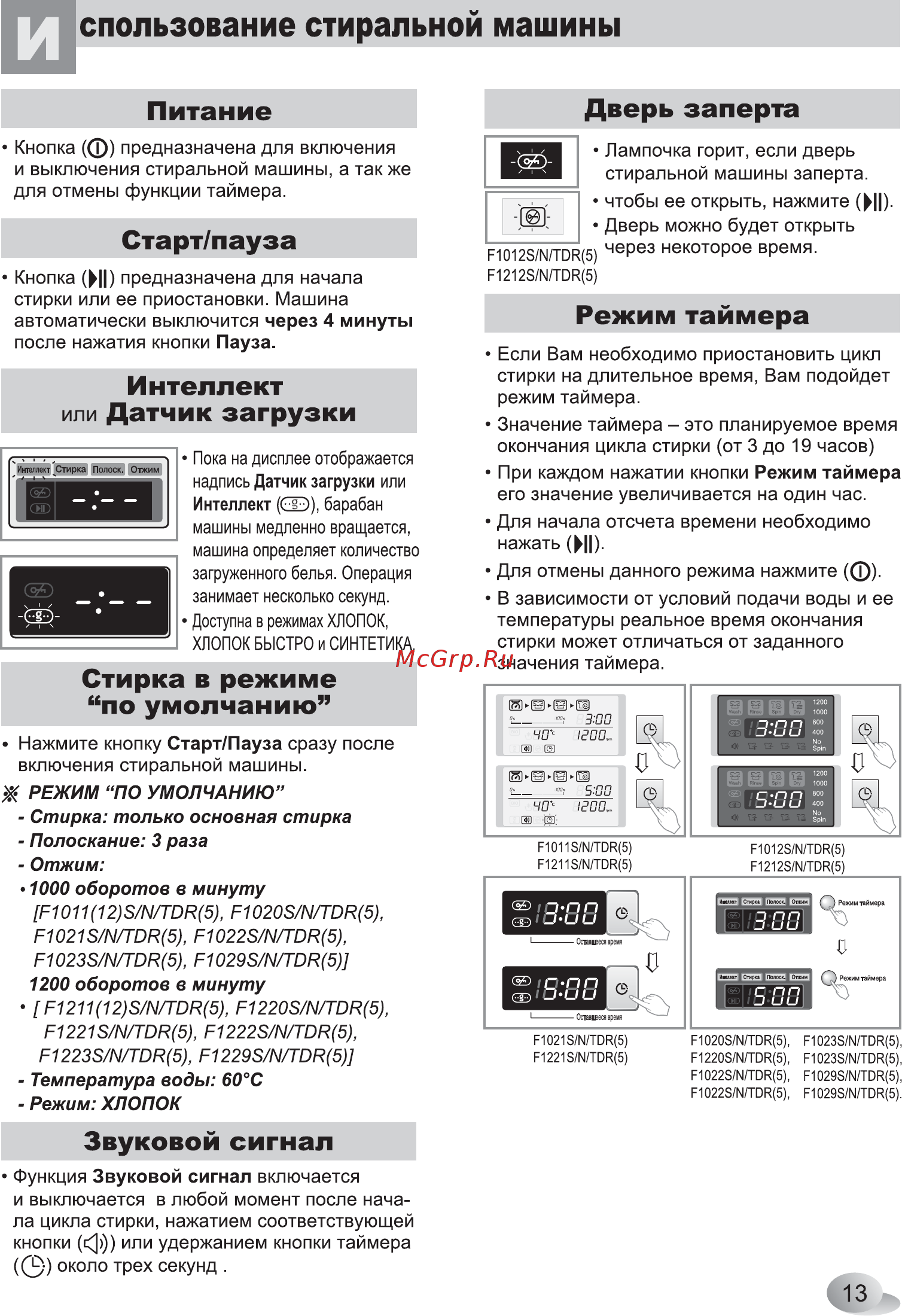 Инструкция и руководство для lg f-1022 ndr на русском