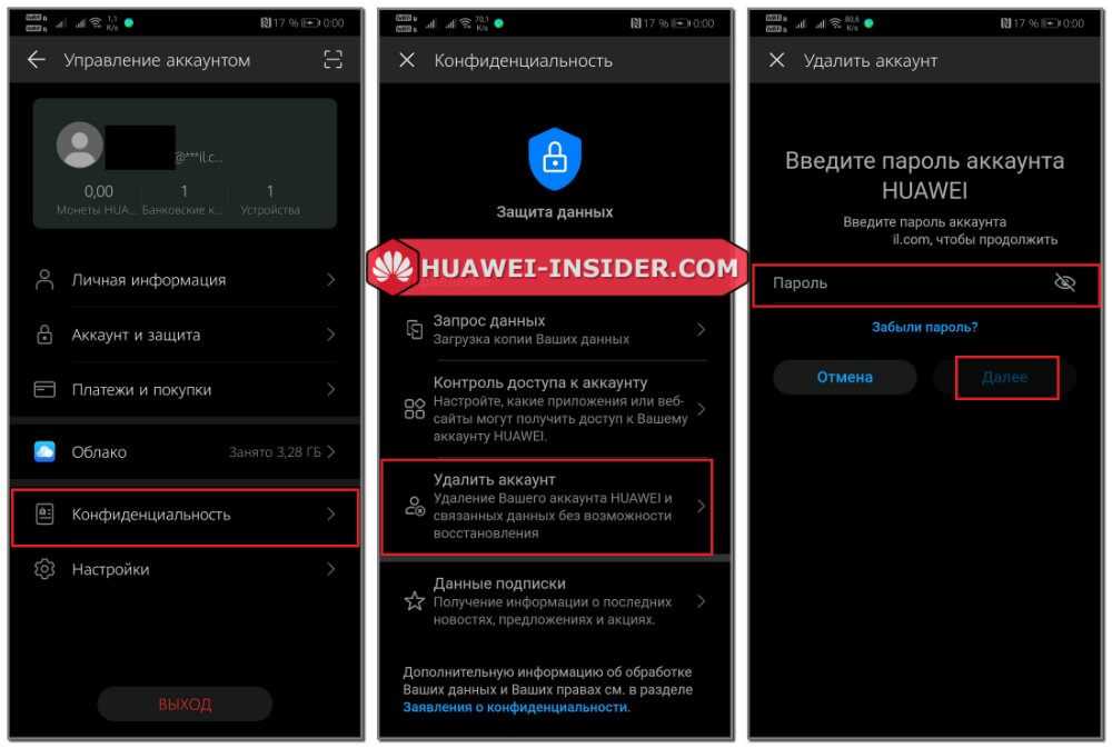 Аккаунт huawei. Учетная запись Хуавей. Удалить аккаунт Хуавей. Как удалить аккаунт в телефоне Хуавей. Аккаунт Хуавей в смартфоне.