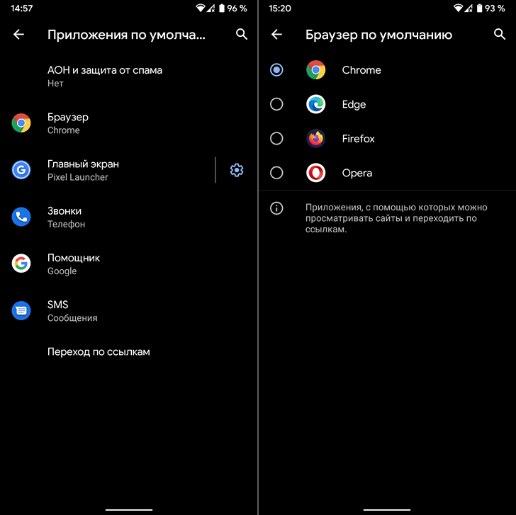 Изменение или установка браузера по умолчанию на ос android