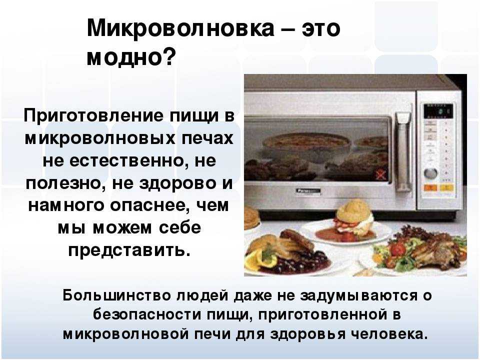 Микроволновая печь презентация