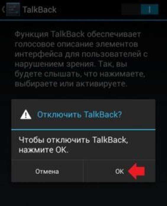 Мы подробно расскажем о TalkBack, вы узнаете что это за программа и для чего она нужна Как пользоваться ей и почему все спрашивают – Как отключить TalkBack
