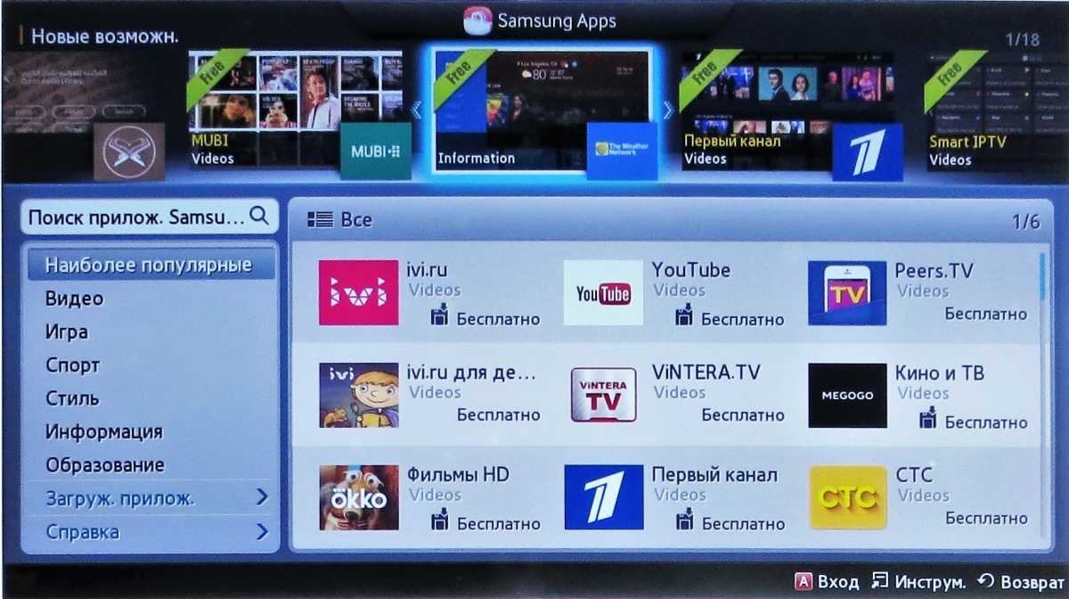 Iptv федеральные. Телевизор Samsung смарт ТВ каналы. IPTV Samsung Smart TV. IPTV плеер для телевизора Samsung Smart TV. Samsung apps для Smart TV.