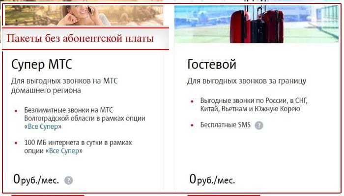 Тарифный план мтс без интернета и абонентской платы