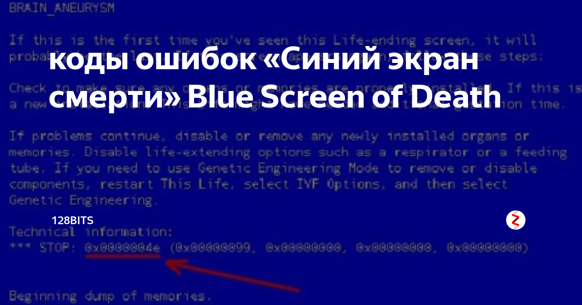 Коды ошибок синего экрана 10. Синий экран смерти 0х0000000а. Синий экран жесткого диска виндовс 10. Синий экран смерти код ошибки. Код синего экрана смерти.