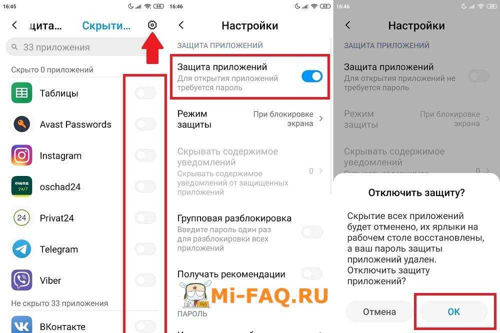 Как убрать рекламу с телефона редми. Как отключить защиту приложений на телефоне. Как найти поиск приложений на Ксиаоми. Спрятать приложения в миуи. Как снять защиту с приложений.