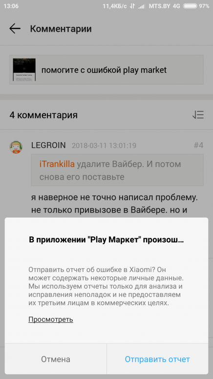 Как исправить ошибки google play маrket при установке / обновлении приложений